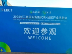 受邀来长三角参加展会啦——开封锦科仪表