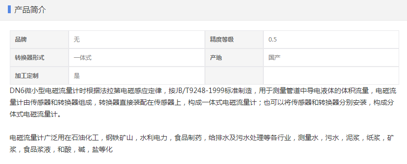 DN6微小型电磁流量计产品简介.jpg