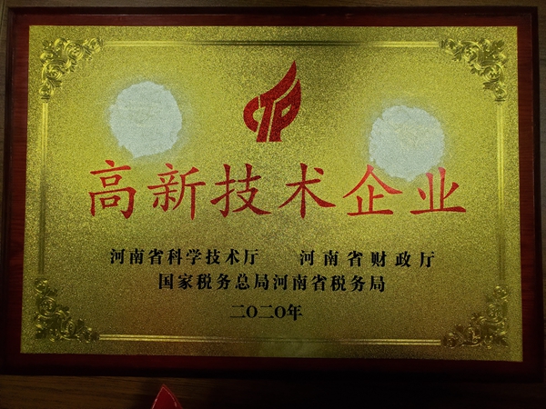 开封锦科仪表荣获高新技术企业证书.jpg