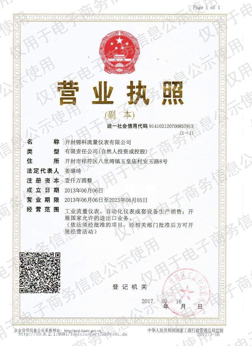 营业执照